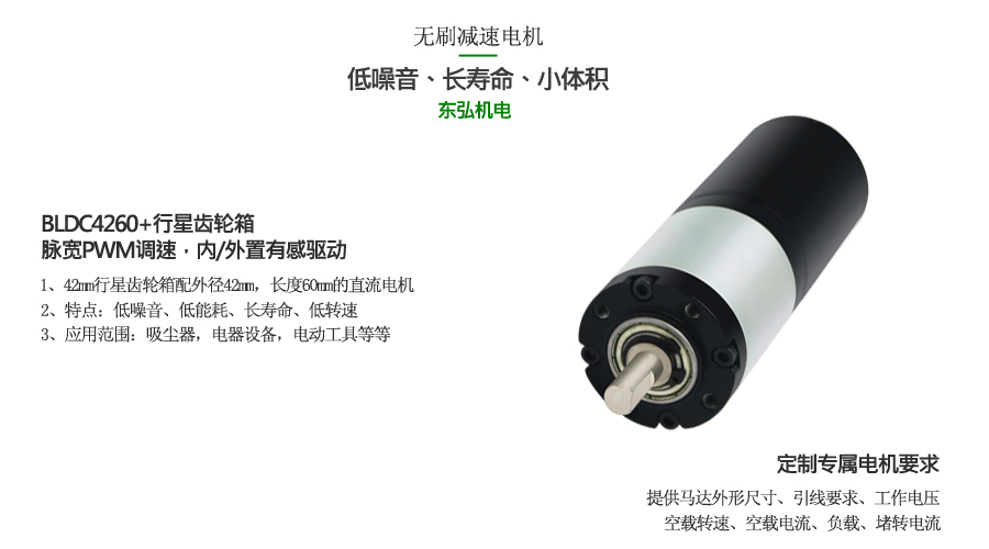 減速直流無(wú)刷電機(jī)