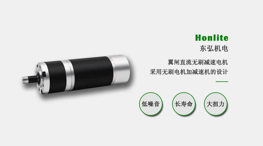 翼閘無刷減速電機(jī)