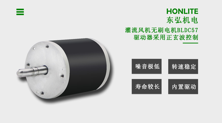 貫流風(fēng)機無刷電機